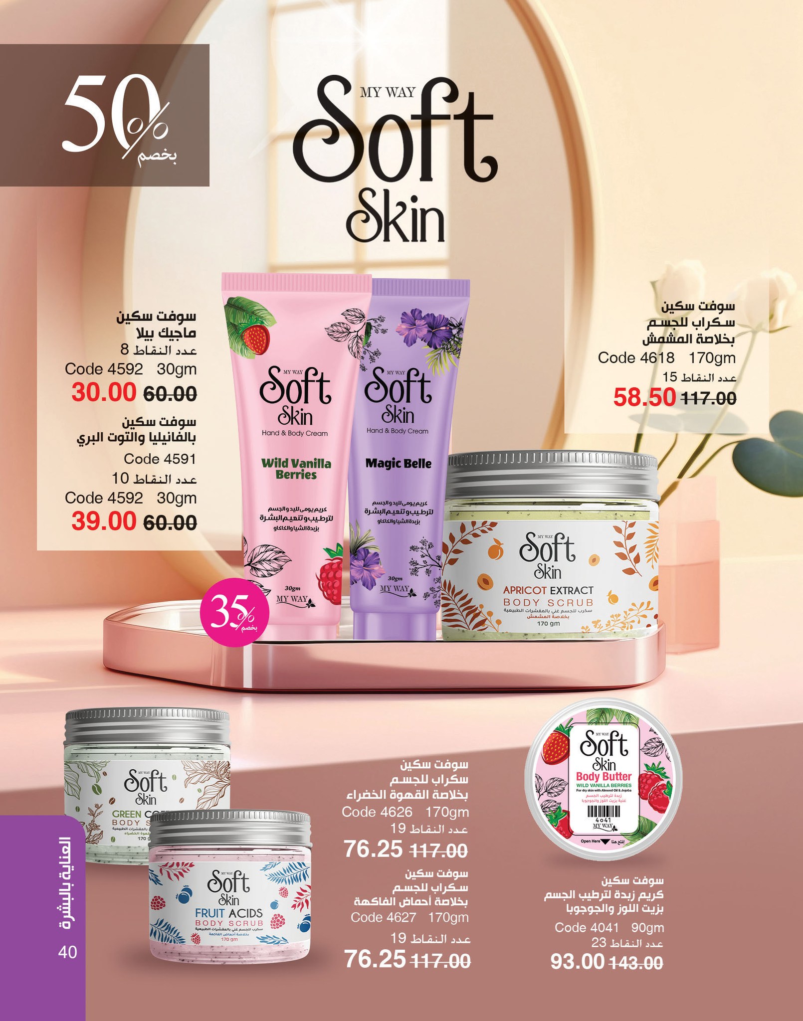 myway offers from 2nov to 30nov 2024 عروض ماى واى من 2 نوفمبر حتى 30 نوفمبر 2024 صفحة رقم 40